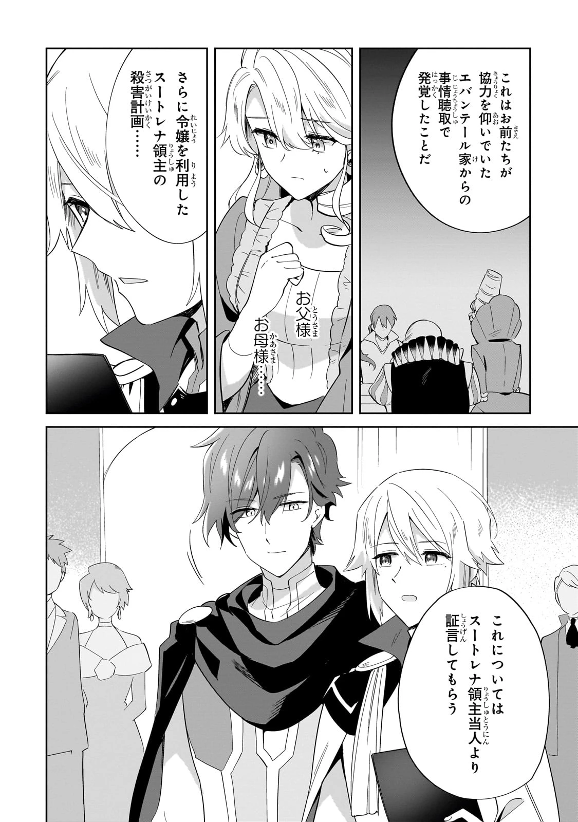 芋くさ令嬢ですが悪役令息を助けたら気に入られました 第26話 - 18