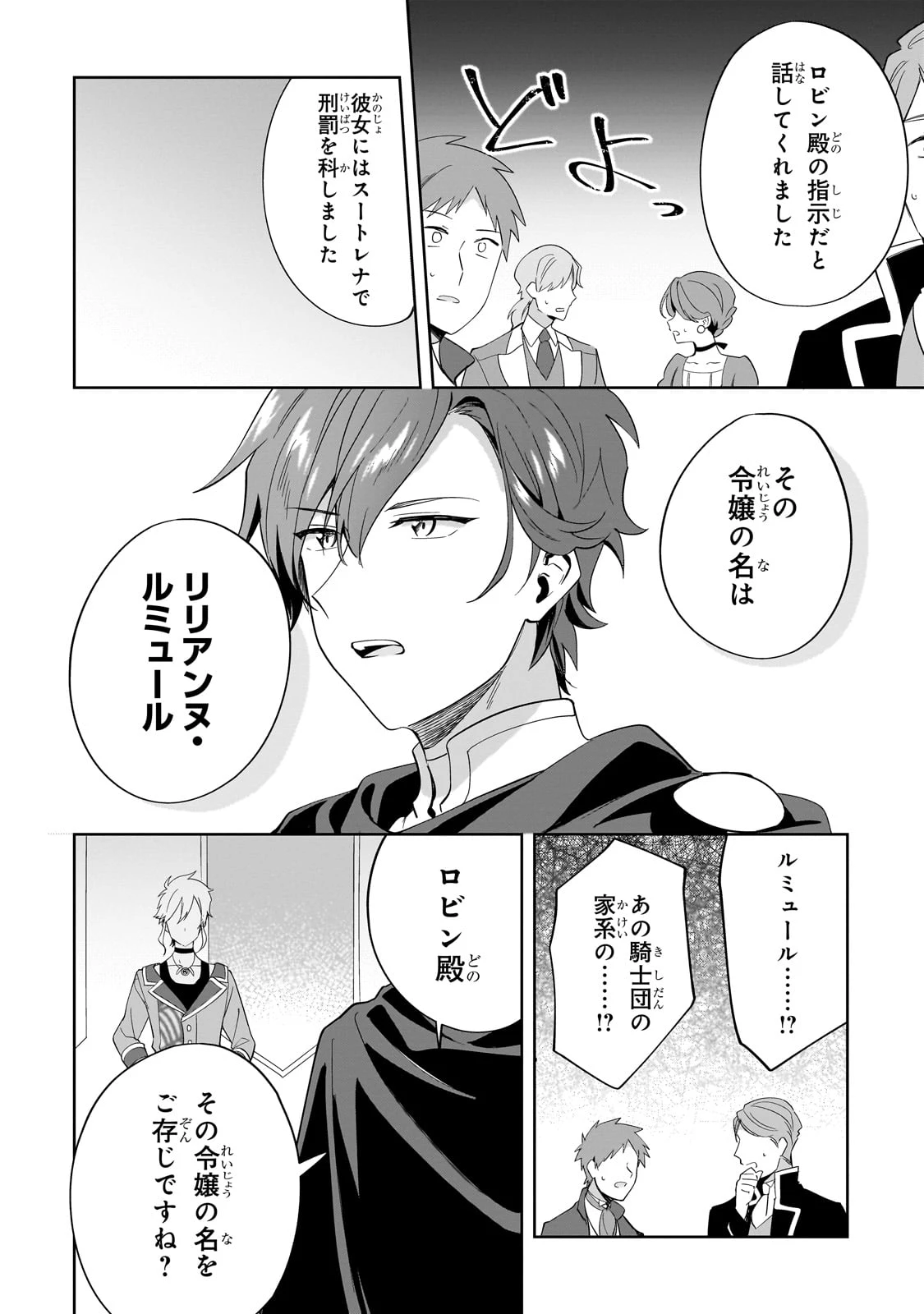 芋くさ令嬢ですが悪役令息を助けたら気に入られました 第26話 - 20