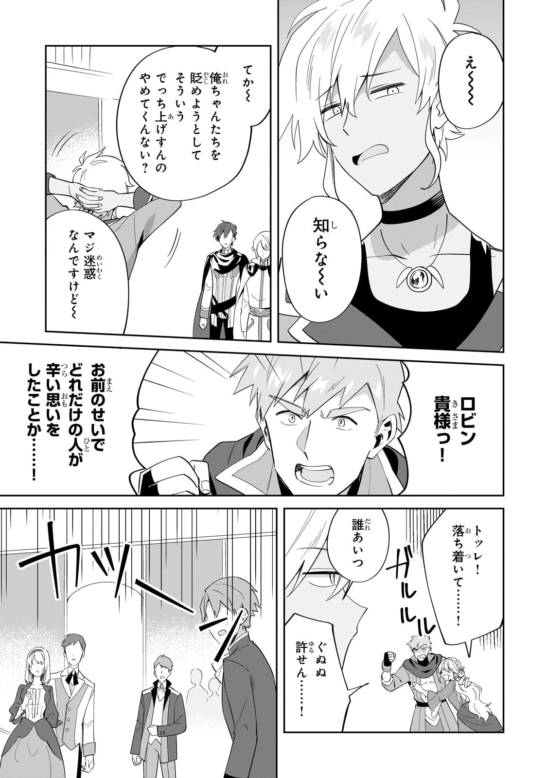 芋くさ令嬢ですが悪役令息を助けたら気に入られました 第26話 - 21