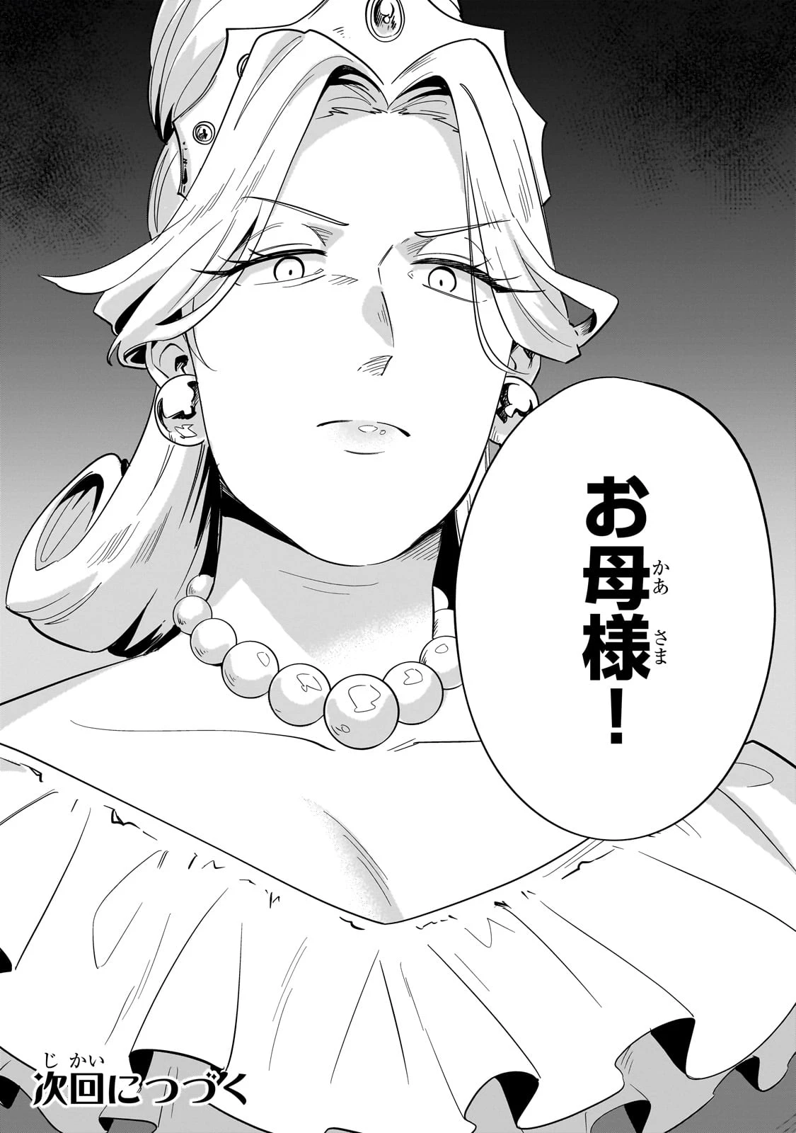 芋くさ令嬢ですが悪役令息を助けたら気に入られました 第26話 - 23