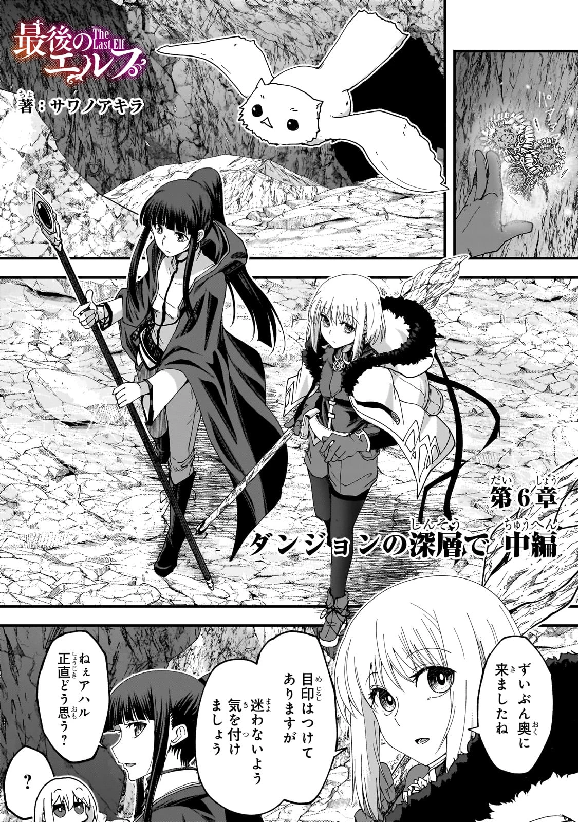 最後のエルフ 第6話 - 1
