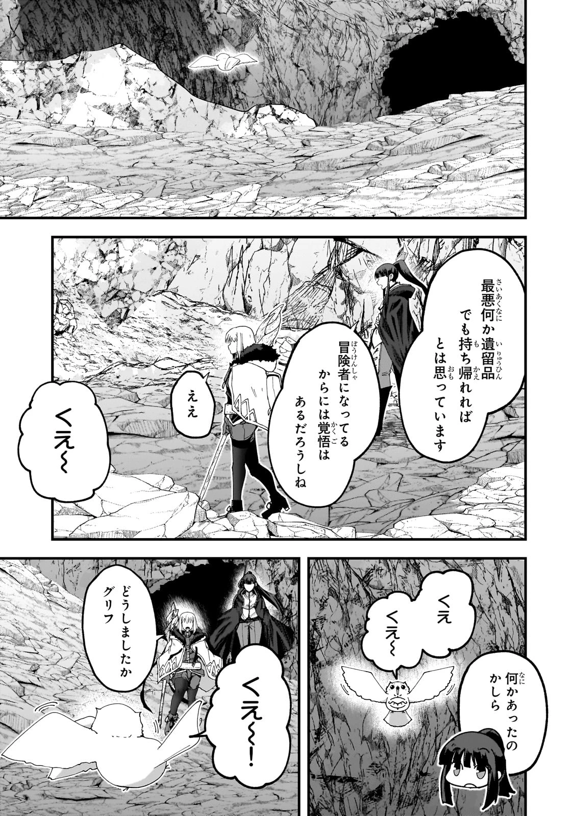 最後のエルフ 第6話 - 3