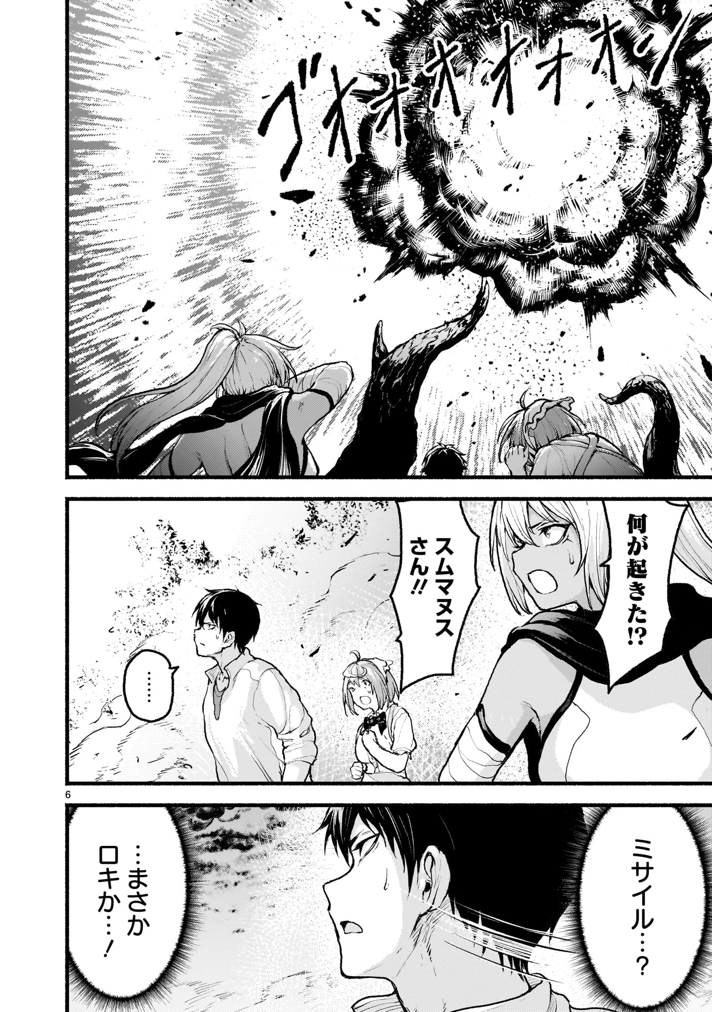 神無き世界のカミサマ活動 第54.1話 - 6