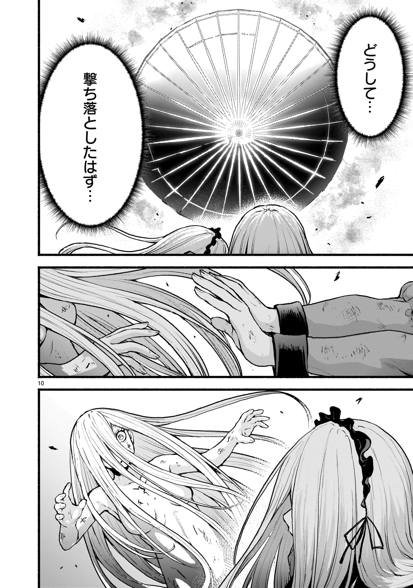 神無き世界のカミサマ活動 第54.1話 - 10