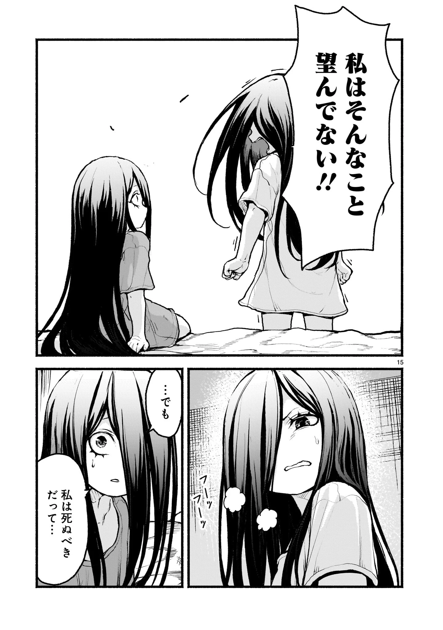 神無き世界のカミサマ活動 第54.1話 - 15