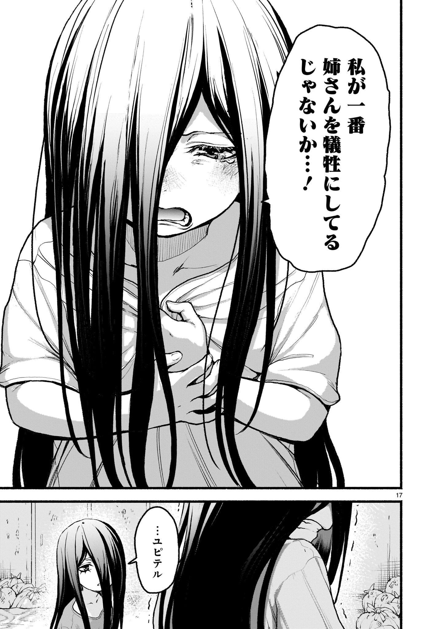 神無き世界のカミサマ活動 第54.1話 - 17