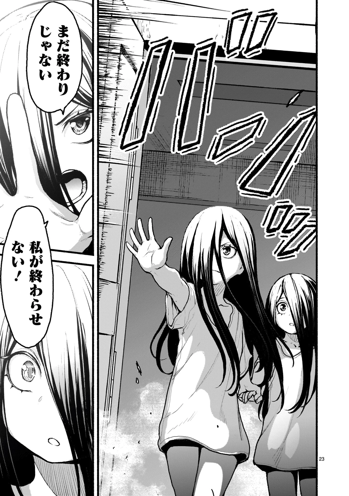 神無き世界のカミサマ活動 第54.1話 - 23