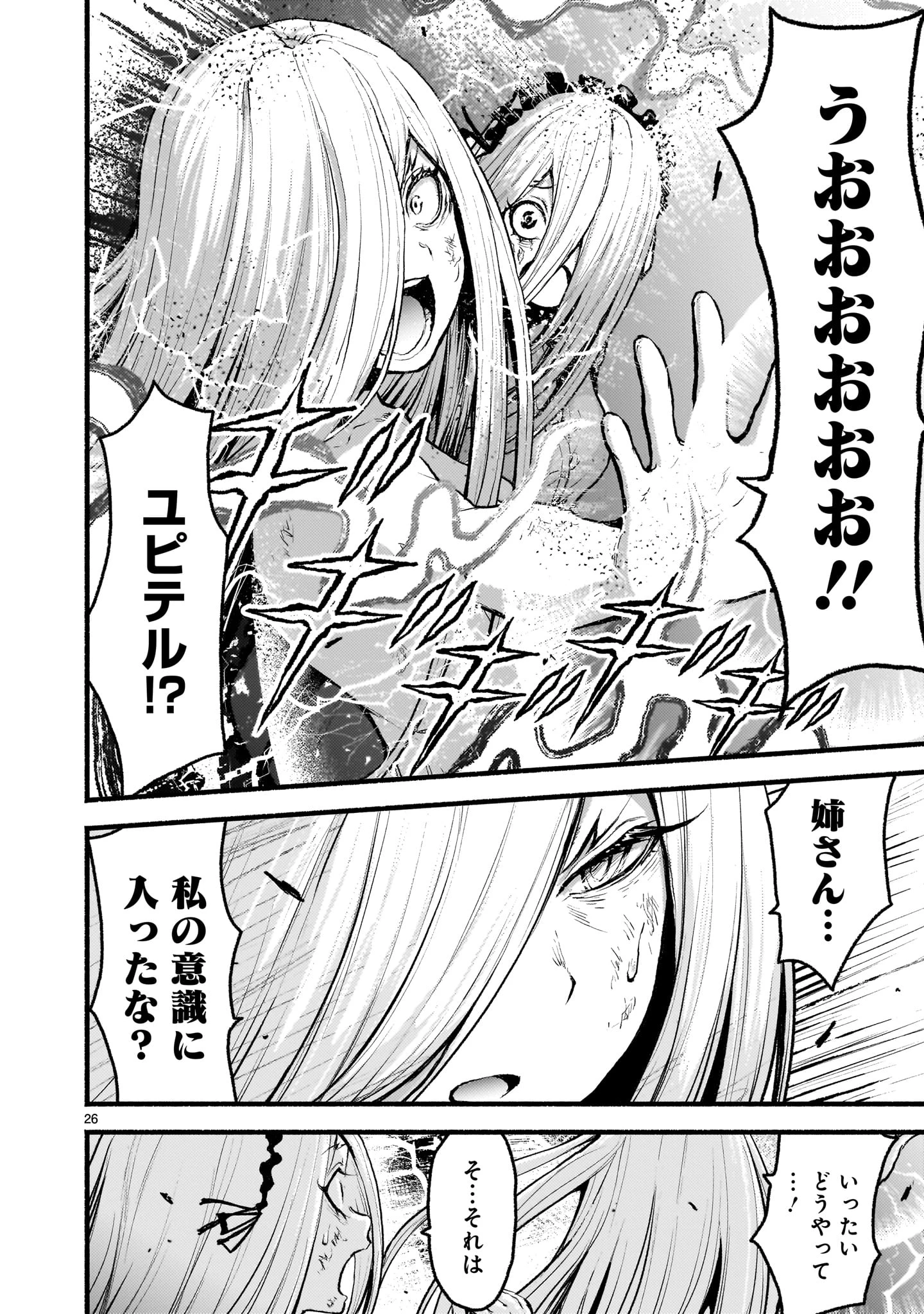 神無き世界のカミサマ活動 第54.1話 - 26