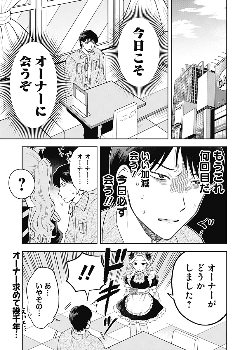 鶴子の恩返し 第25話 - 1