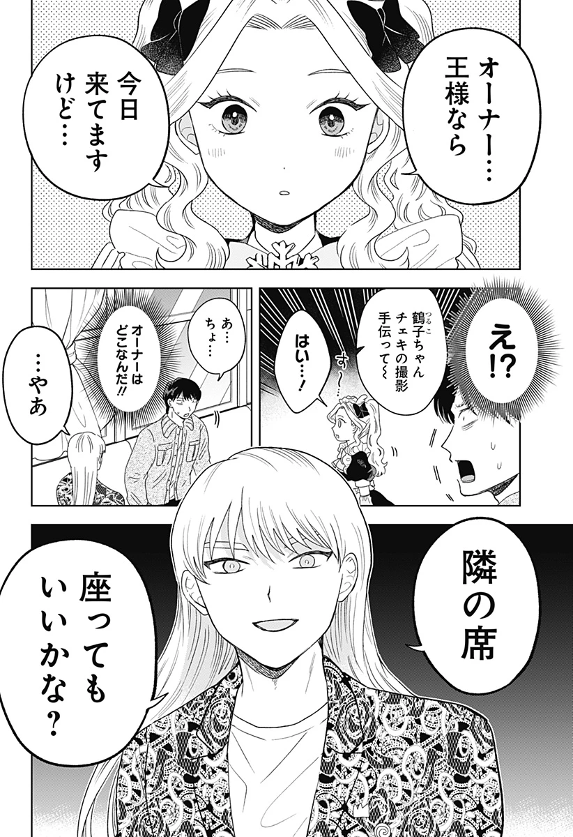 鶴子の恩返し 第25話 - 2