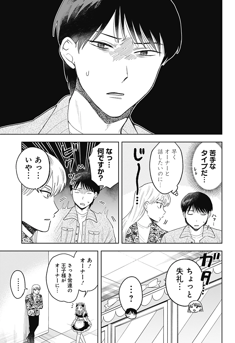 鶴子の恩返し 第25話 - 5