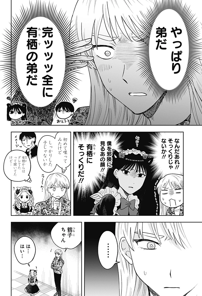 鶴子の恩返し 第25話 - 6