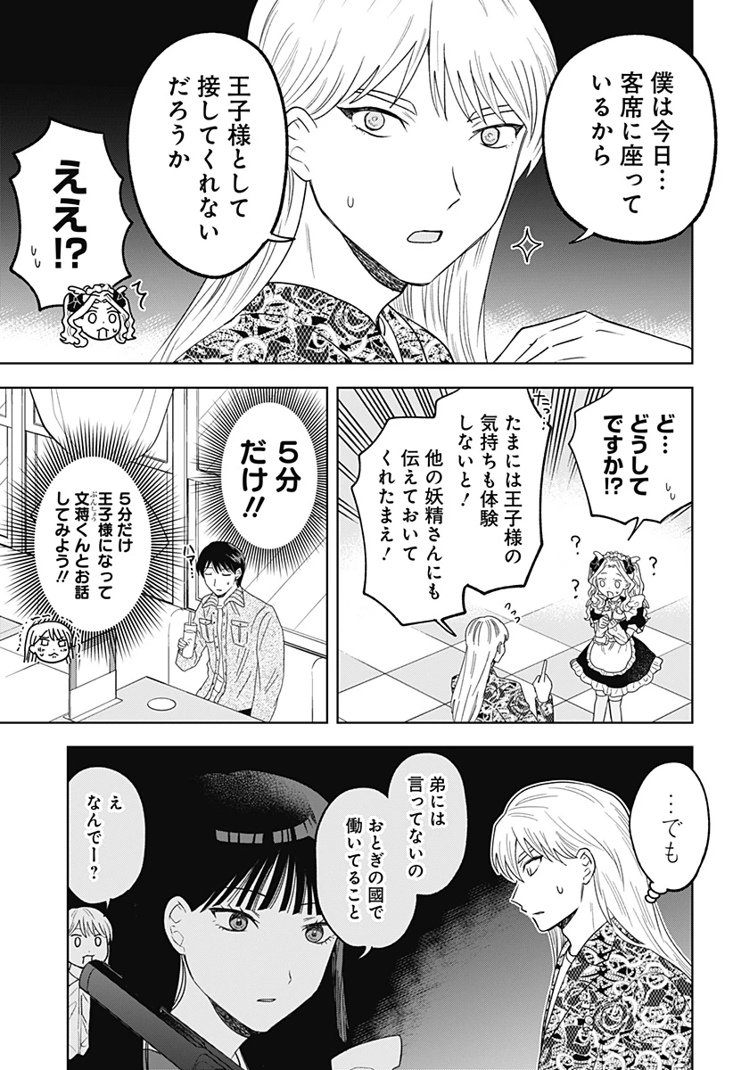 鶴子の恩返し 第25話 - 7