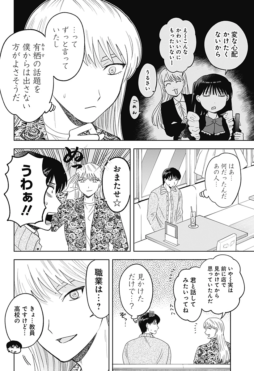 鶴子の恩返し 第25話 - 8