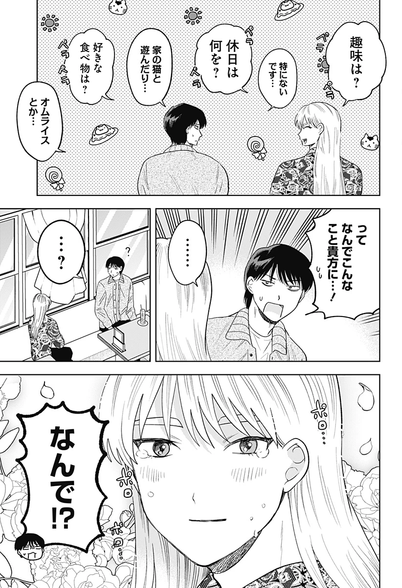 鶴子の恩返し 第25話 - 9
