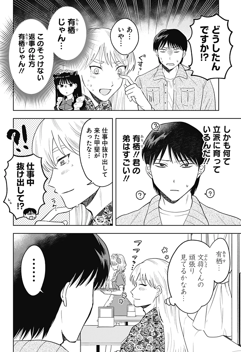 鶴子の恩返し 第25話 - 10