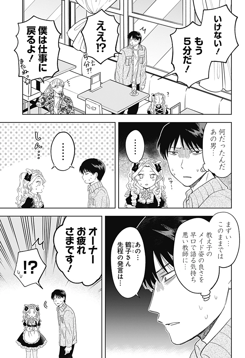 鶴子の恩返し 第25話 - 15