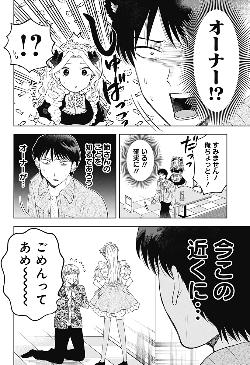 鶴子の恩返し 第25話 - 16