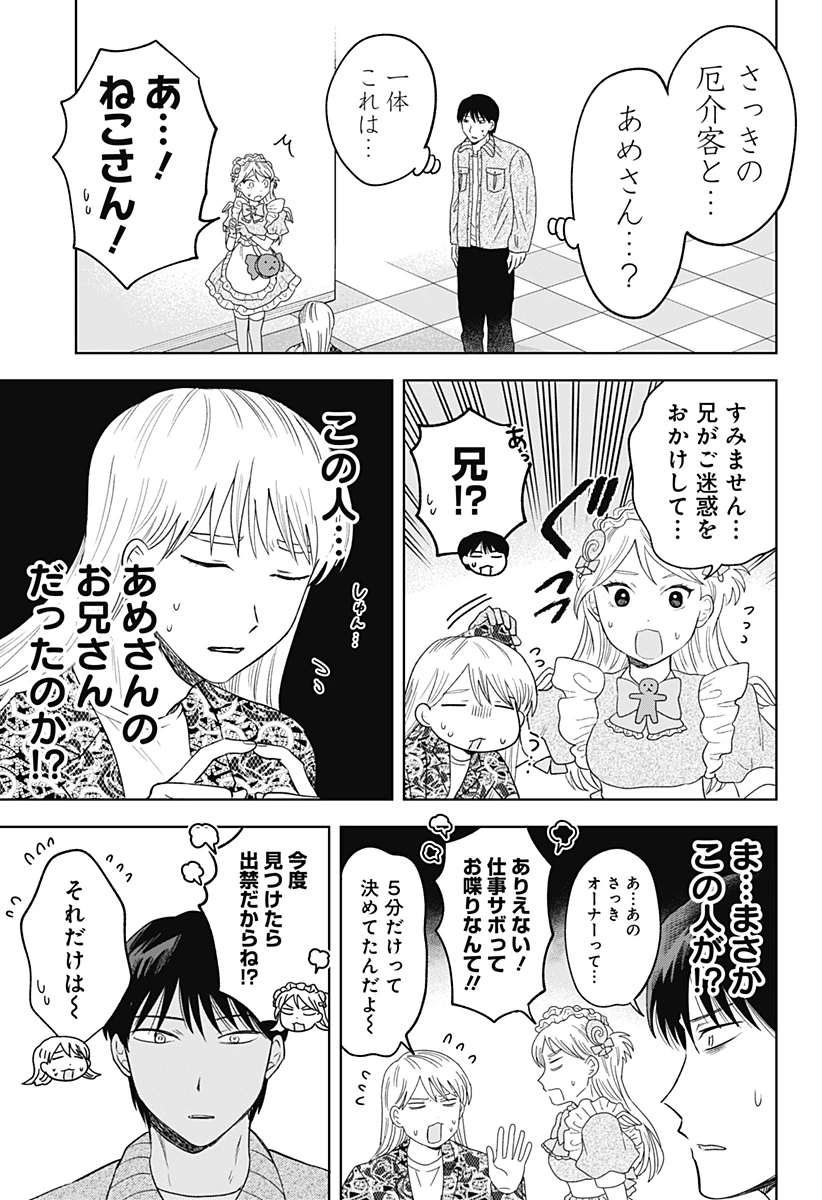 鶴子の恩返し 第25話 - 17
