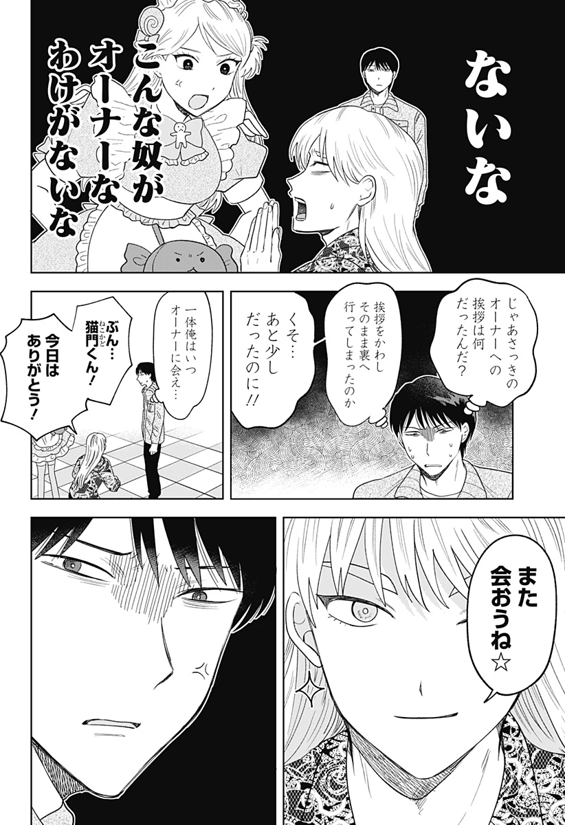 鶴子の恩返し 第25話 - 18