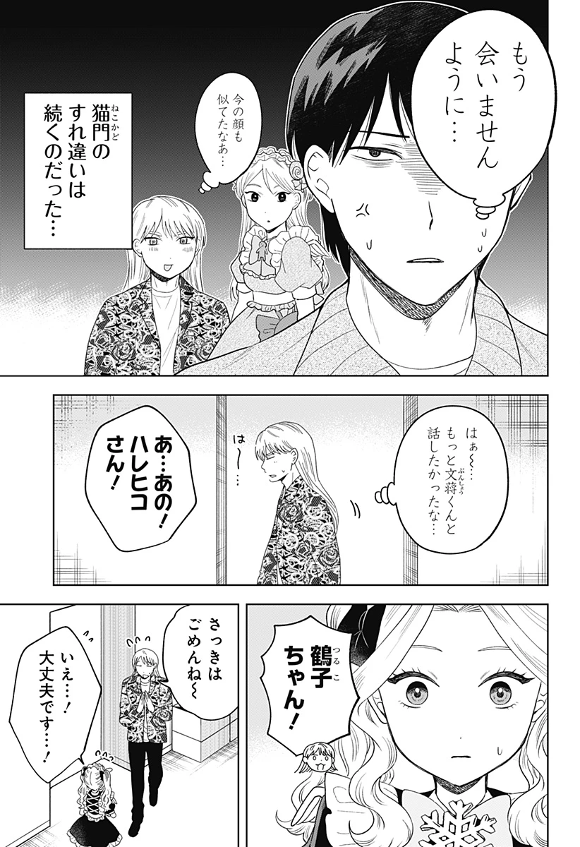 鶴子の恩返し 第25話 - 19