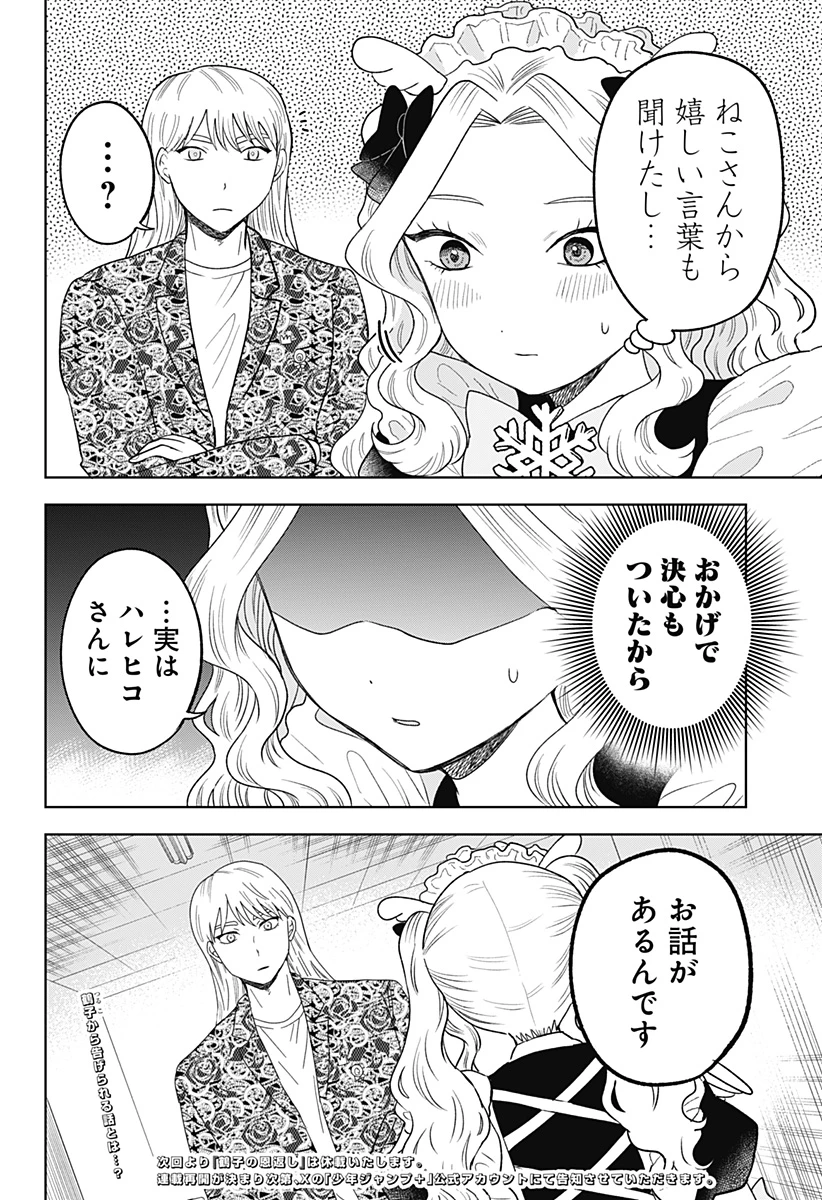 鶴子の恩返し 第25話 - 20