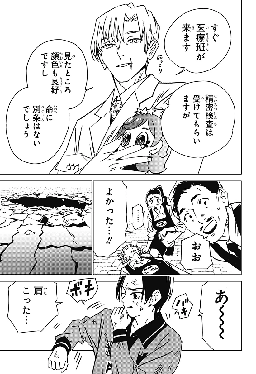 ゴーストフィクサーズ 第15話 - 3