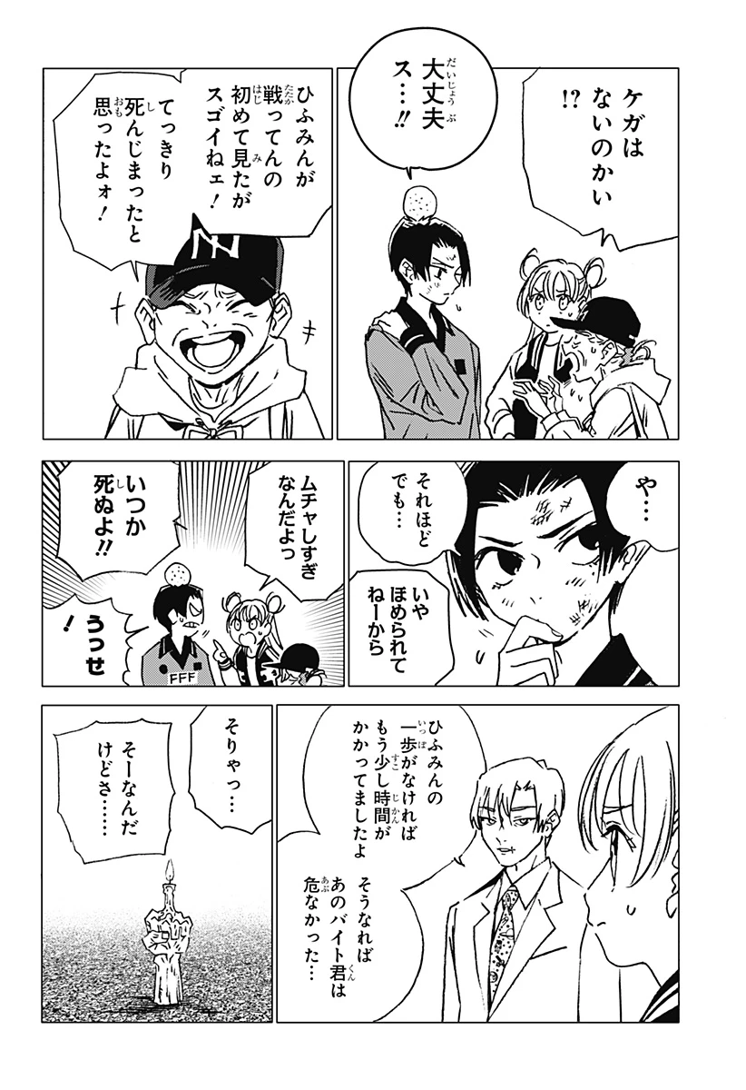 ゴーストフィクサーズ 第15話 - 4