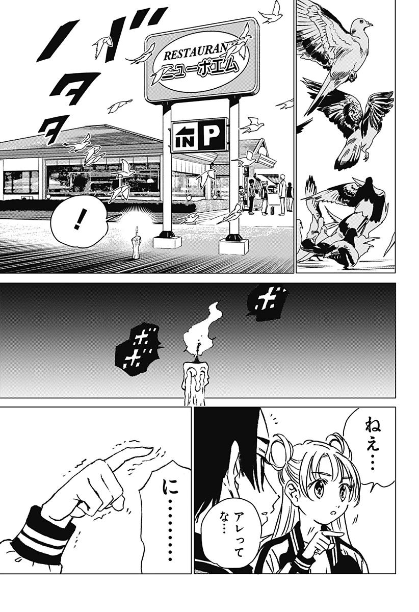 ゴーストフィクサーズ 第15話 - 5