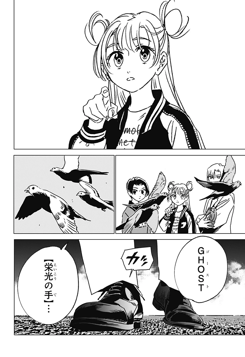 ゴーストフィクサーズ 第15話 - 6