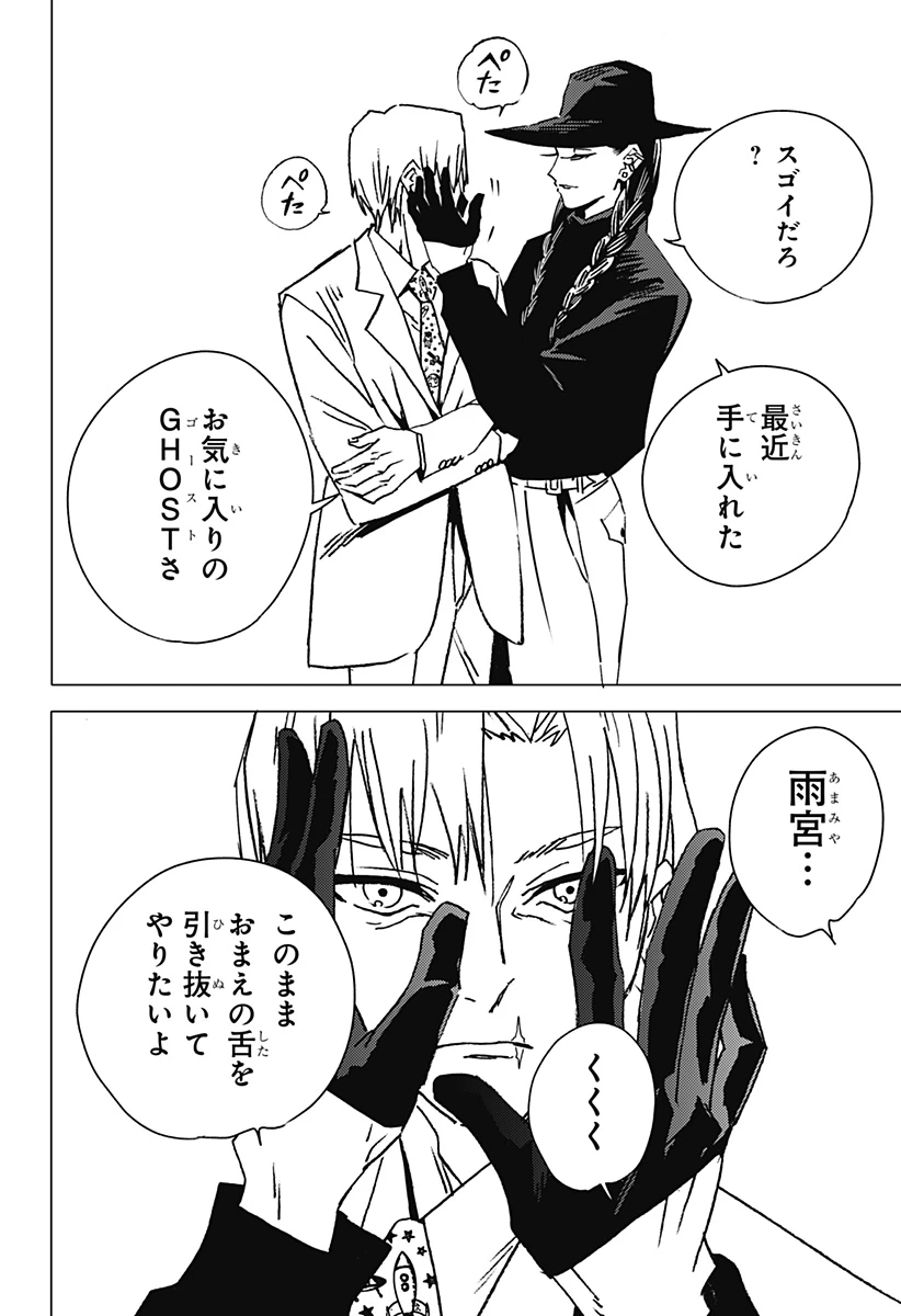 ゴーストフィクサーズ 第15話 - 10