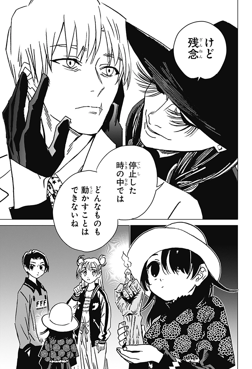 ゴーストフィクサーズ 第15話 - 11