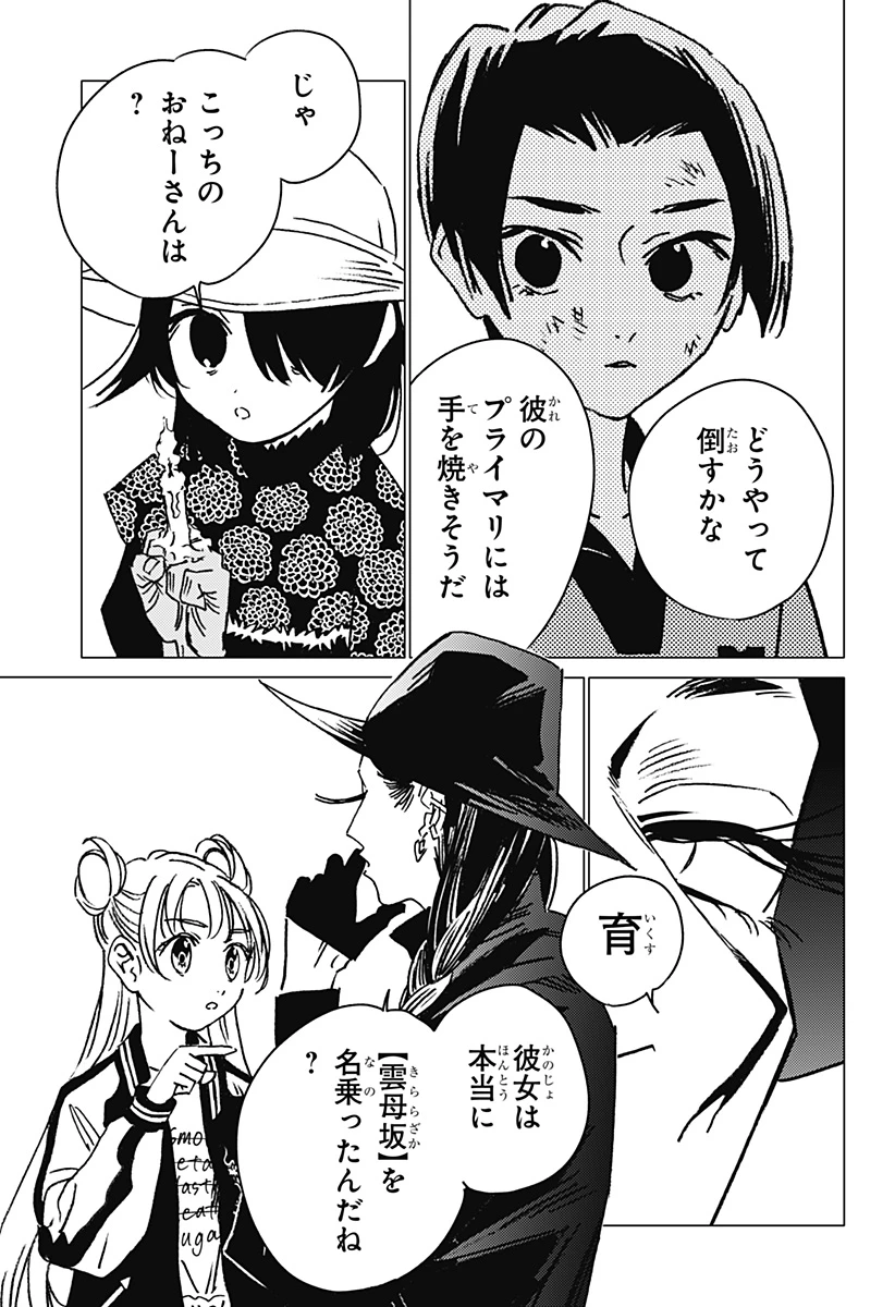 ゴーストフィクサーズ 第15話 - 13