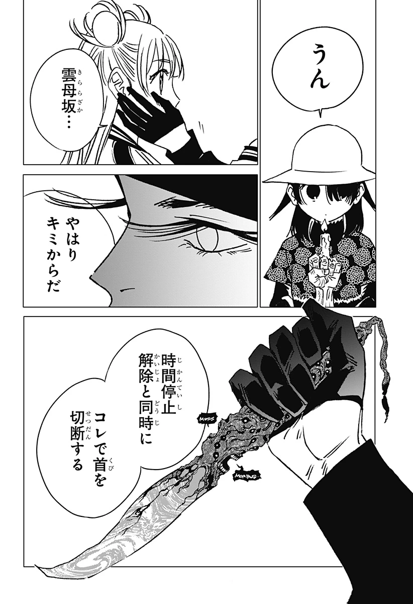 ゴーストフィクサーズ 第15話 - 14