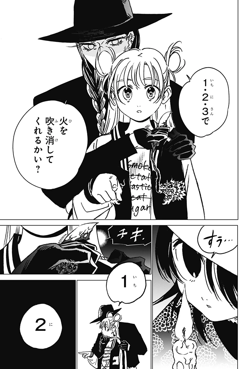 ゴーストフィクサーズ 第15話 - 15