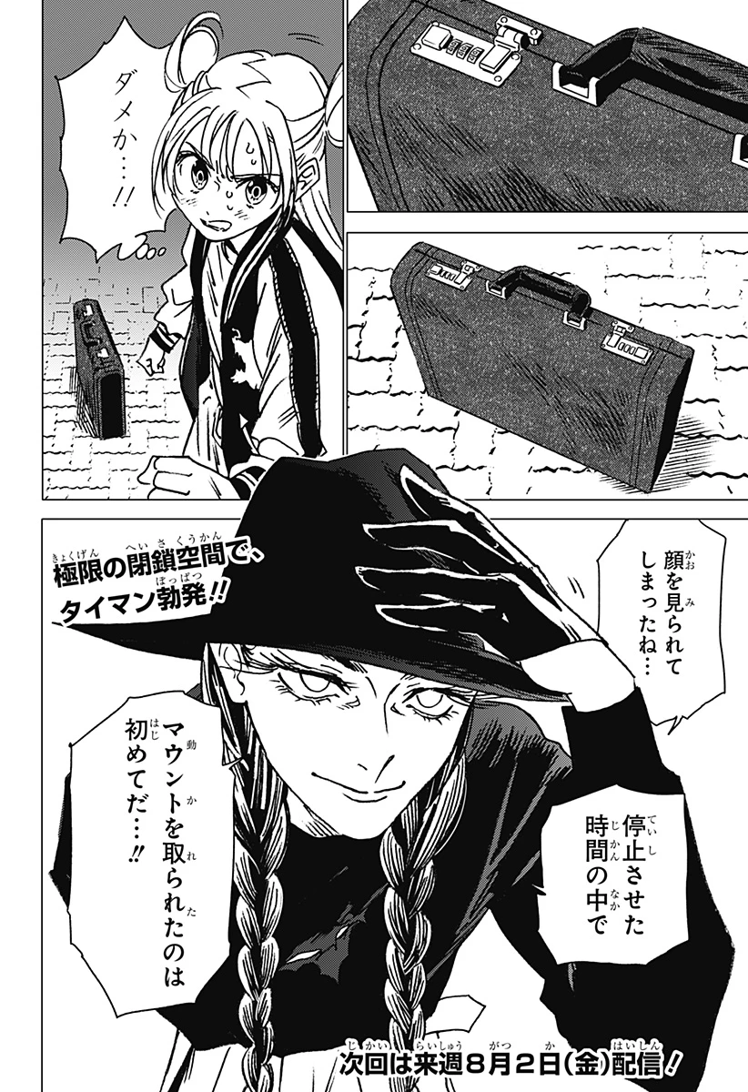 ゴーストフィクサーズ 第15話 - 18