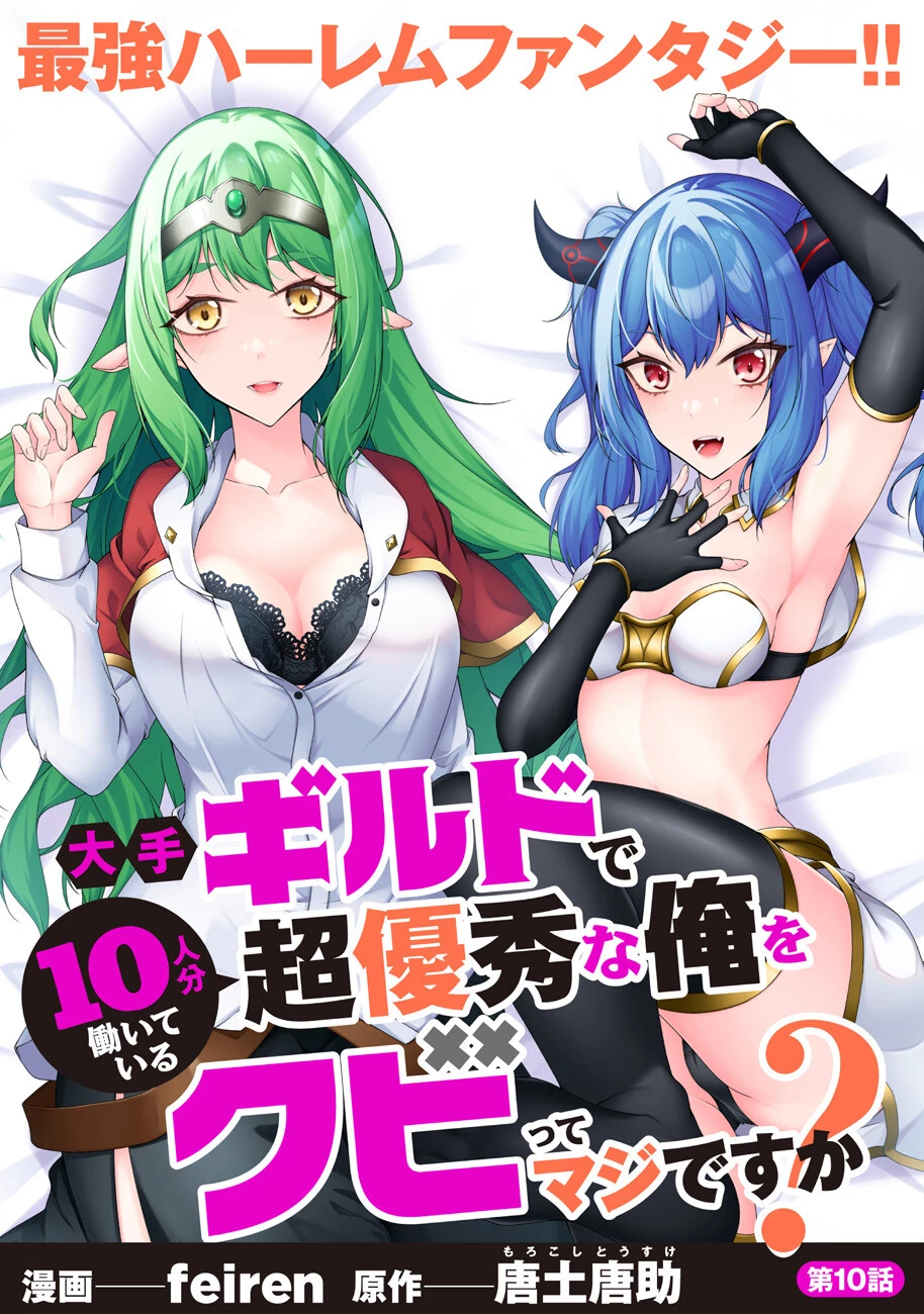 大手ギルドで10人分働いている超優秀な俺をクビってマジですか？ 第10話 - 1