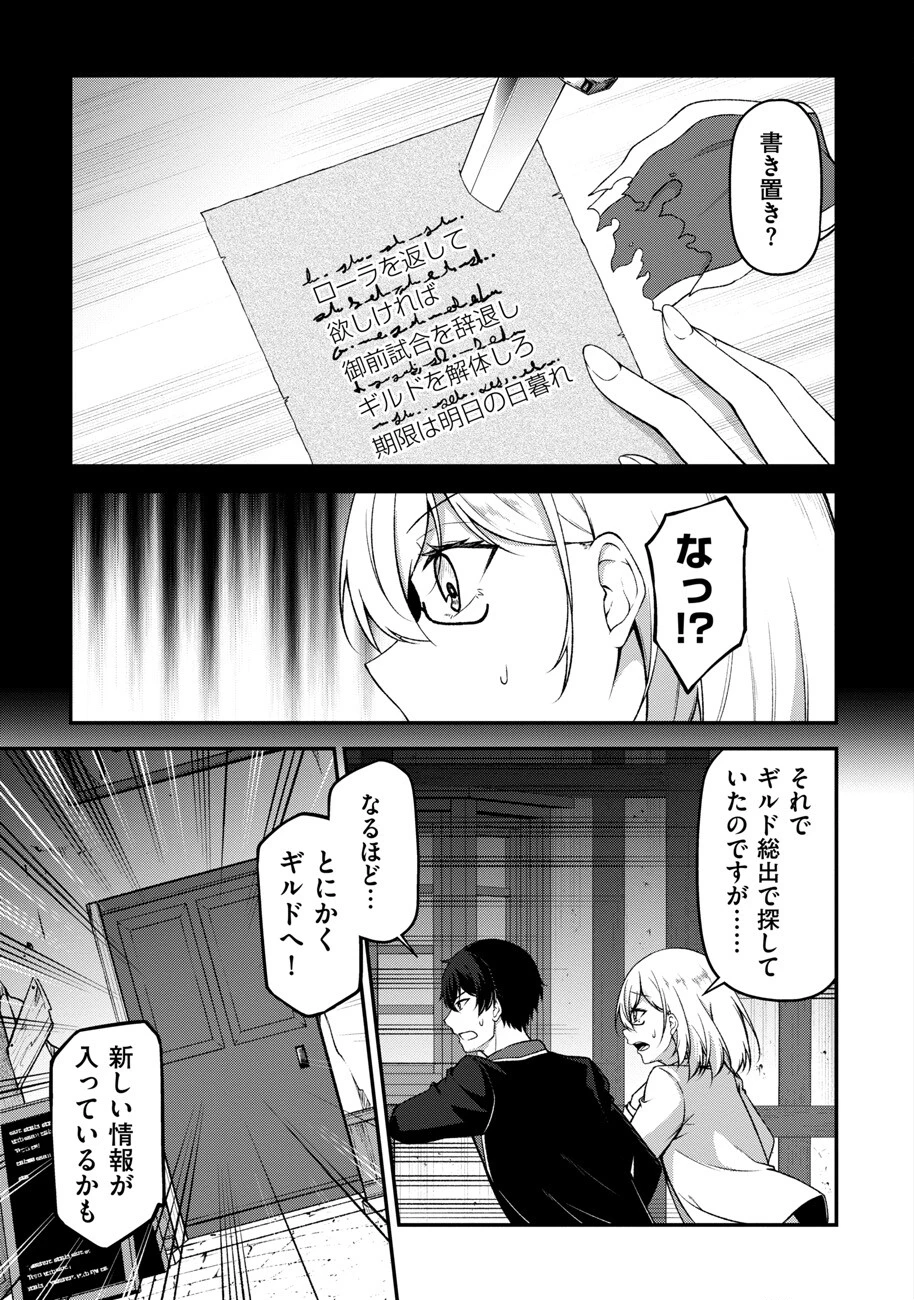 大手ギルドで10人分働いている超優秀な俺をクビってマジですか？ 第10話 - 4