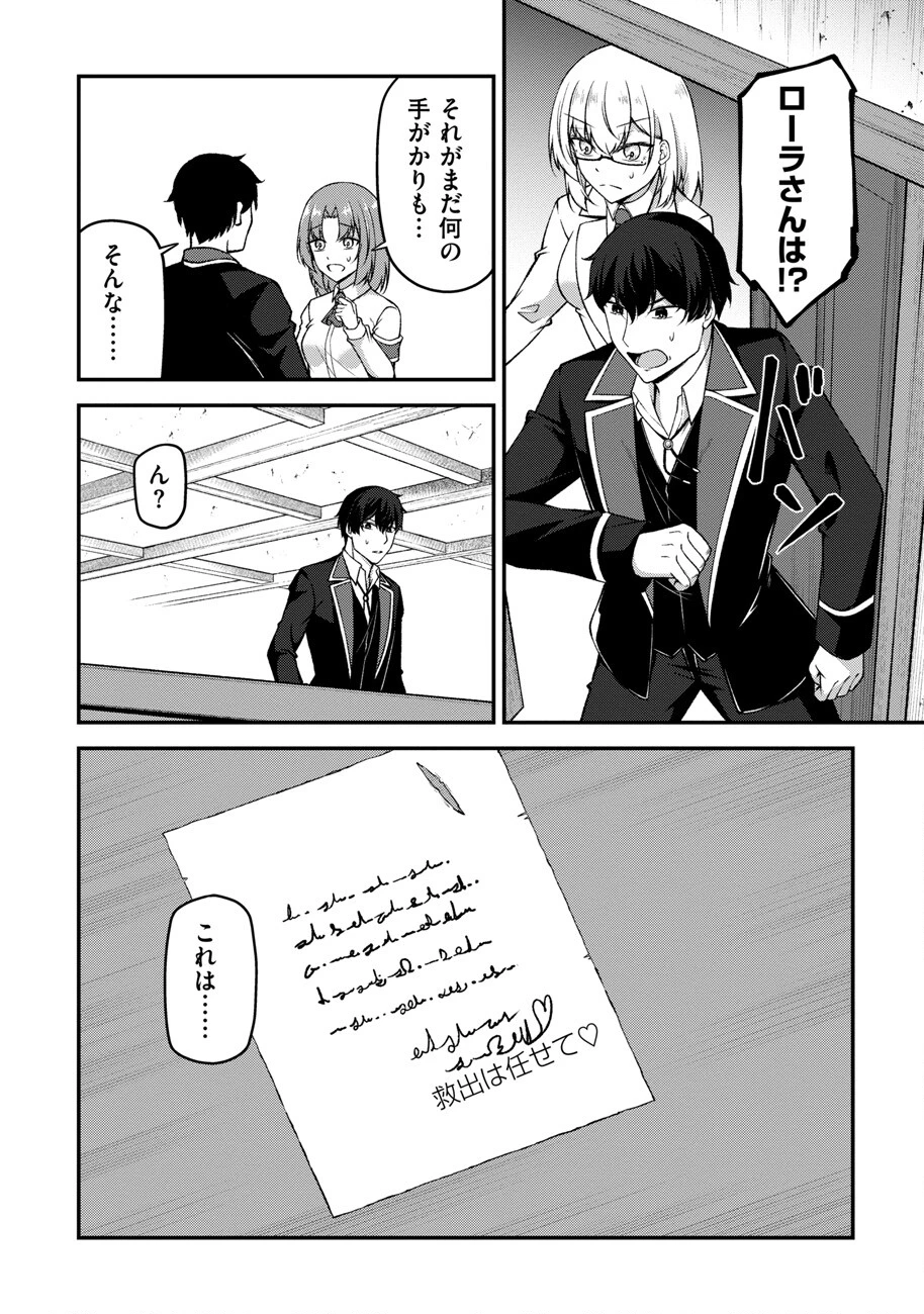 大手ギルドで10人分働いている超優秀な俺をクビってマジですか？ 第10話 - 5