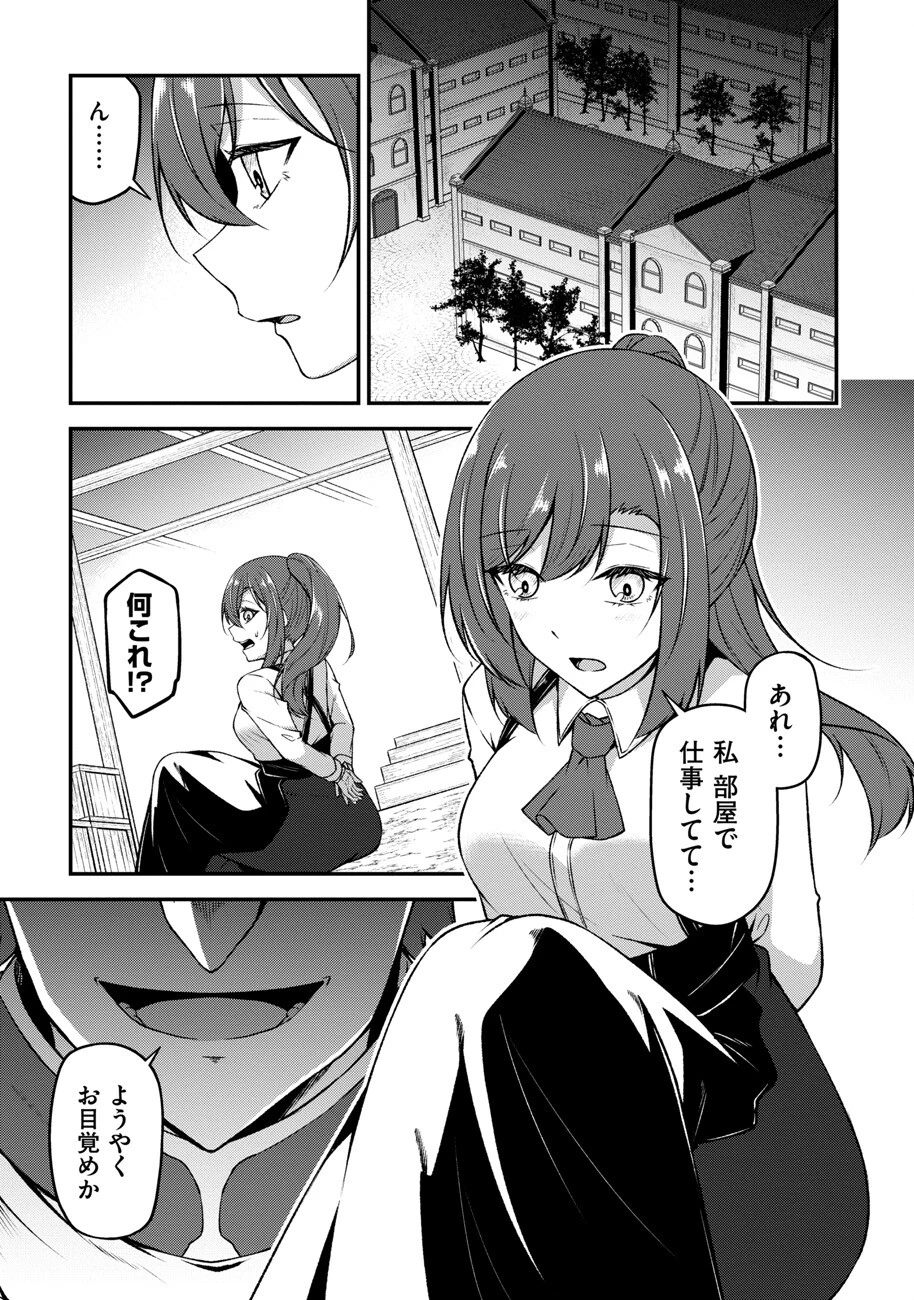 大手ギルドで10人分働いている超優秀な俺をクビってマジですか？ 第10話 - 6