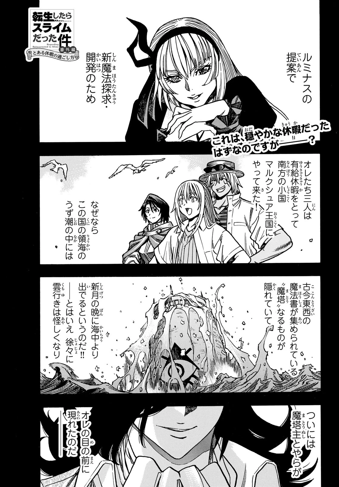 転生したらスライムだった件 番外編 ~とある休暇の過ごし方~ 第12話 - 1