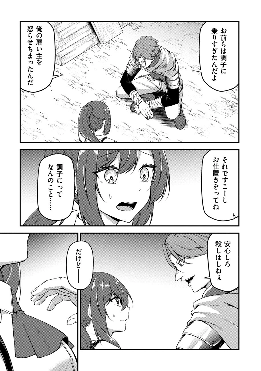 大手ギルドで10人分働いている超優秀な俺をクビってマジですか？ 第10話 - 8