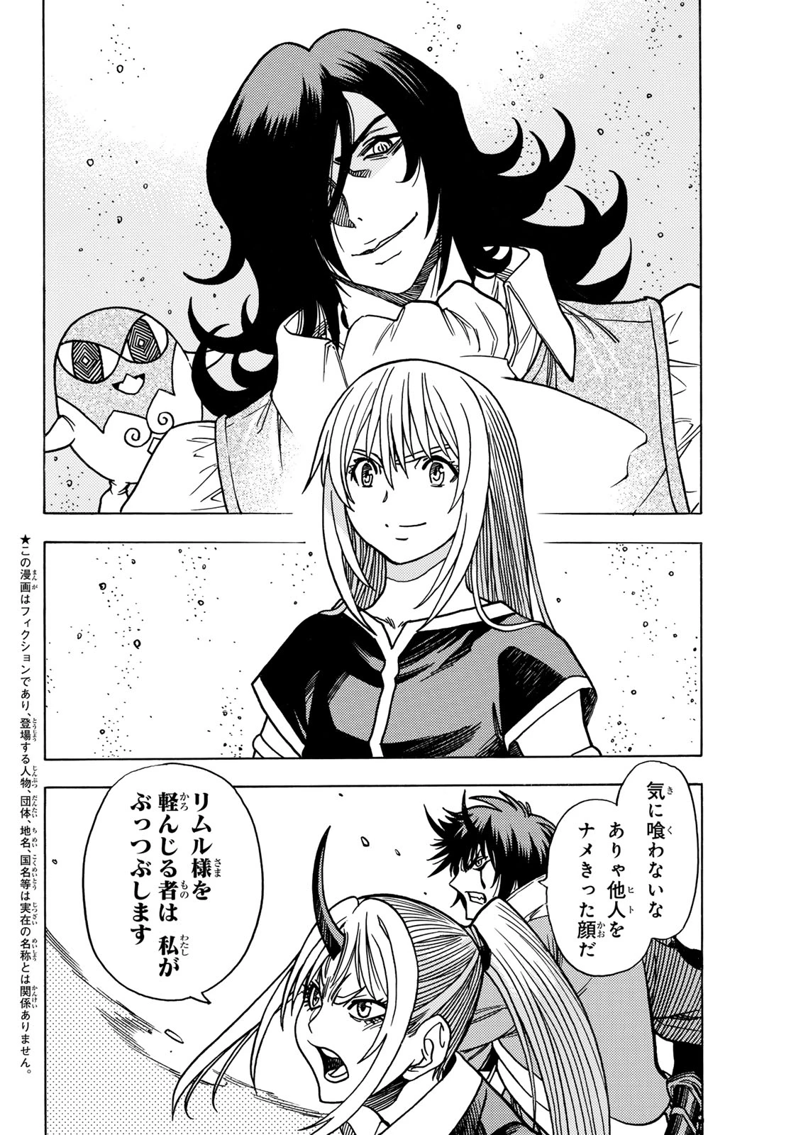 転生したらスライムだった件 番外編 ~とある休暇の過ごし方~ 第12話 - 4