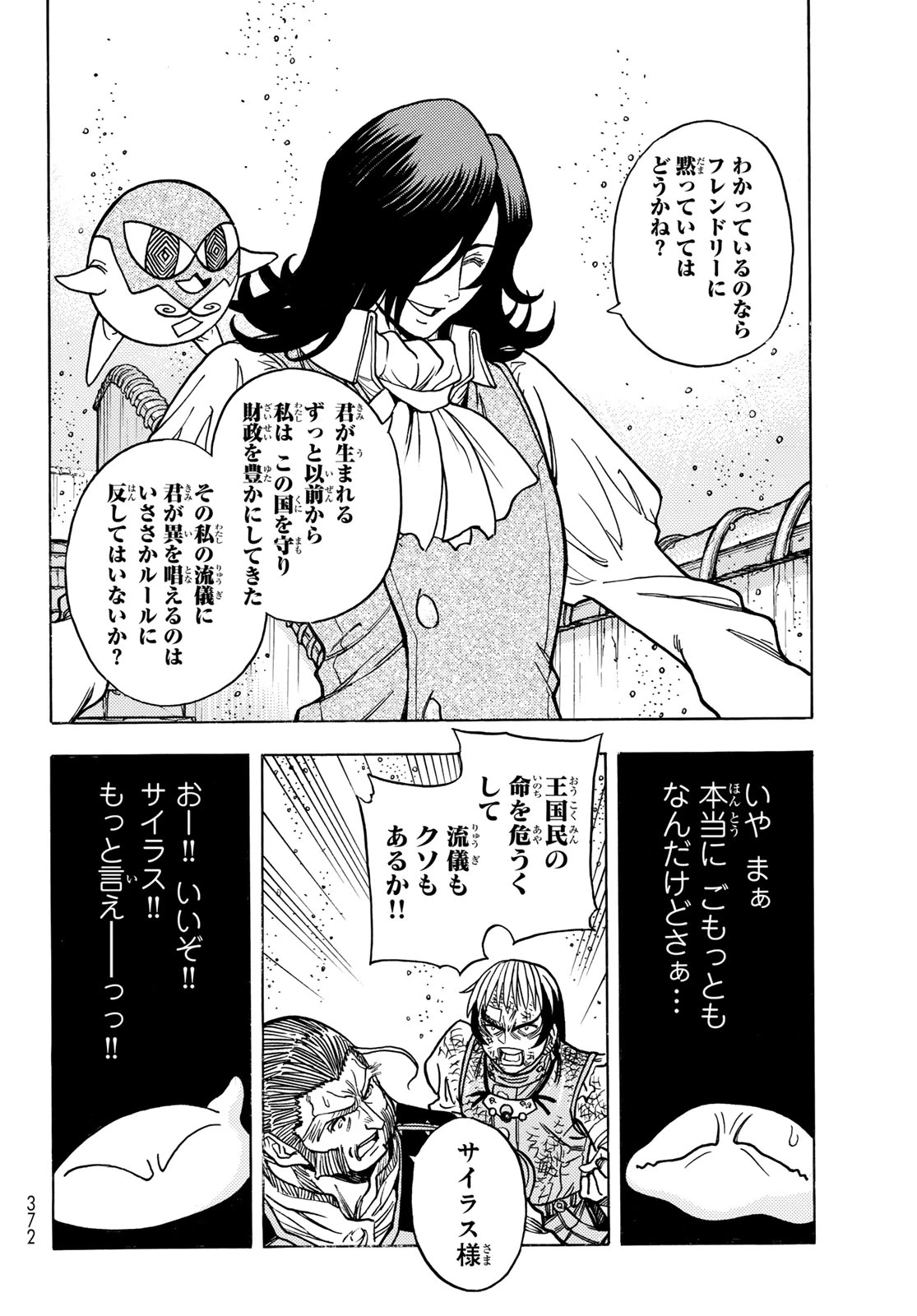 転生したらスライムだった件 番外編 ~とある休暇の過ごし方~ 第12話 - 6
