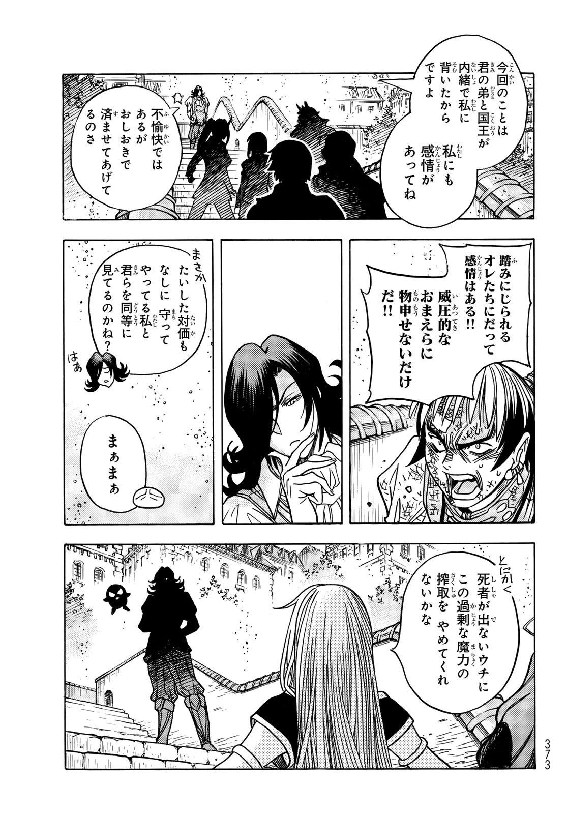 転生したらスライムだった件 番外編 ~とある休暇の過ごし方~ 第12話 - 7