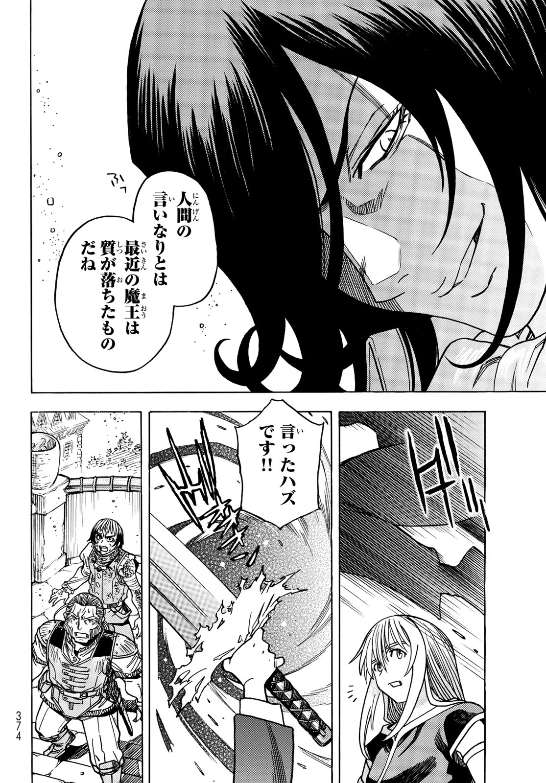 転生したらスライムだった件 番外編 ~とある休暇の過ごし方~ 第12話 - 8