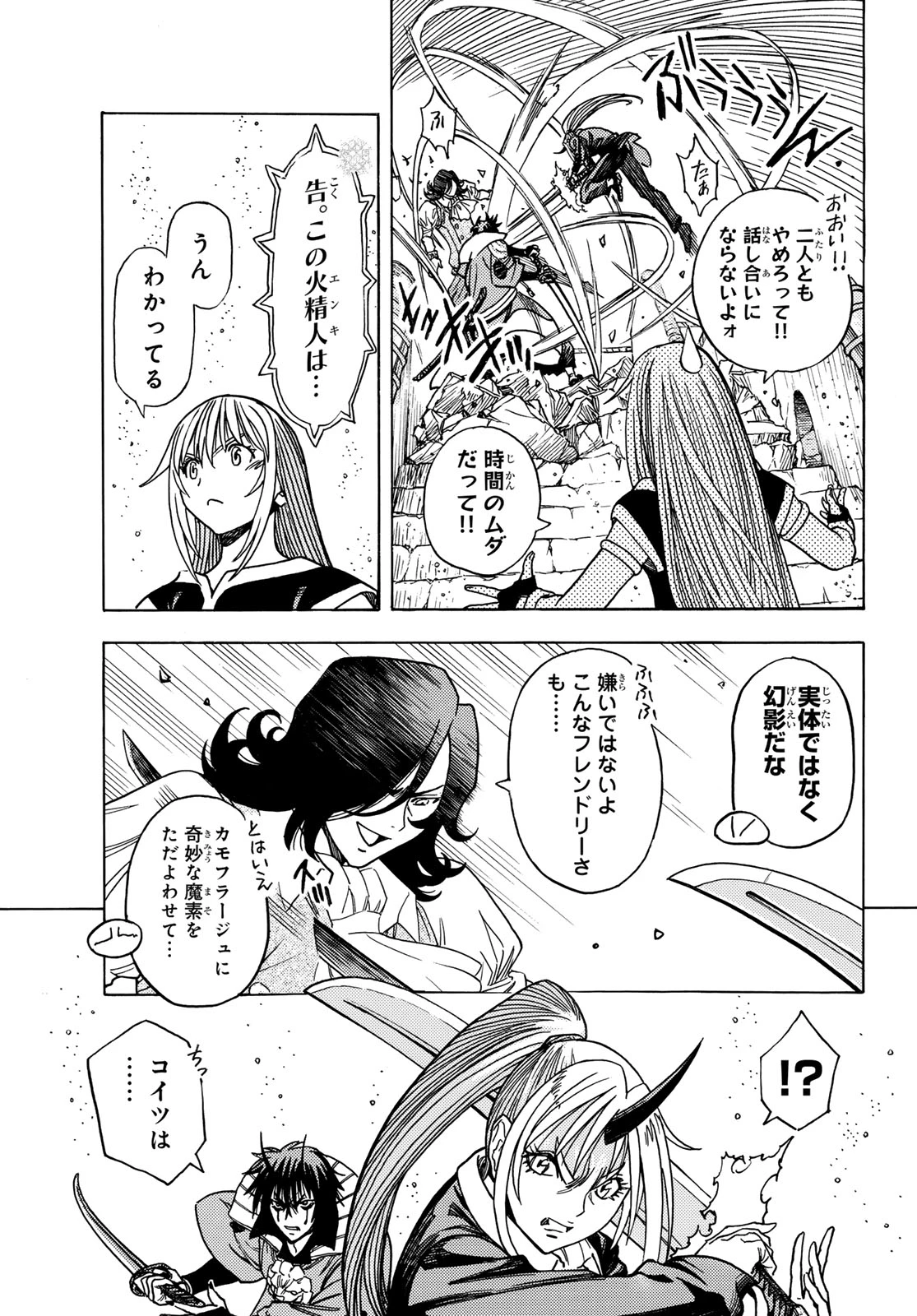 転生したらスライムだった件 番外編 ~とある休暇の過ごし方~ 第12話 - 11