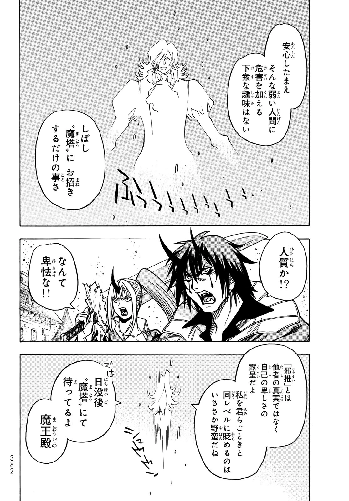 転生したらスライムだった件 番外編 ~とある休暇の過ごし方~ 第12話 - 16