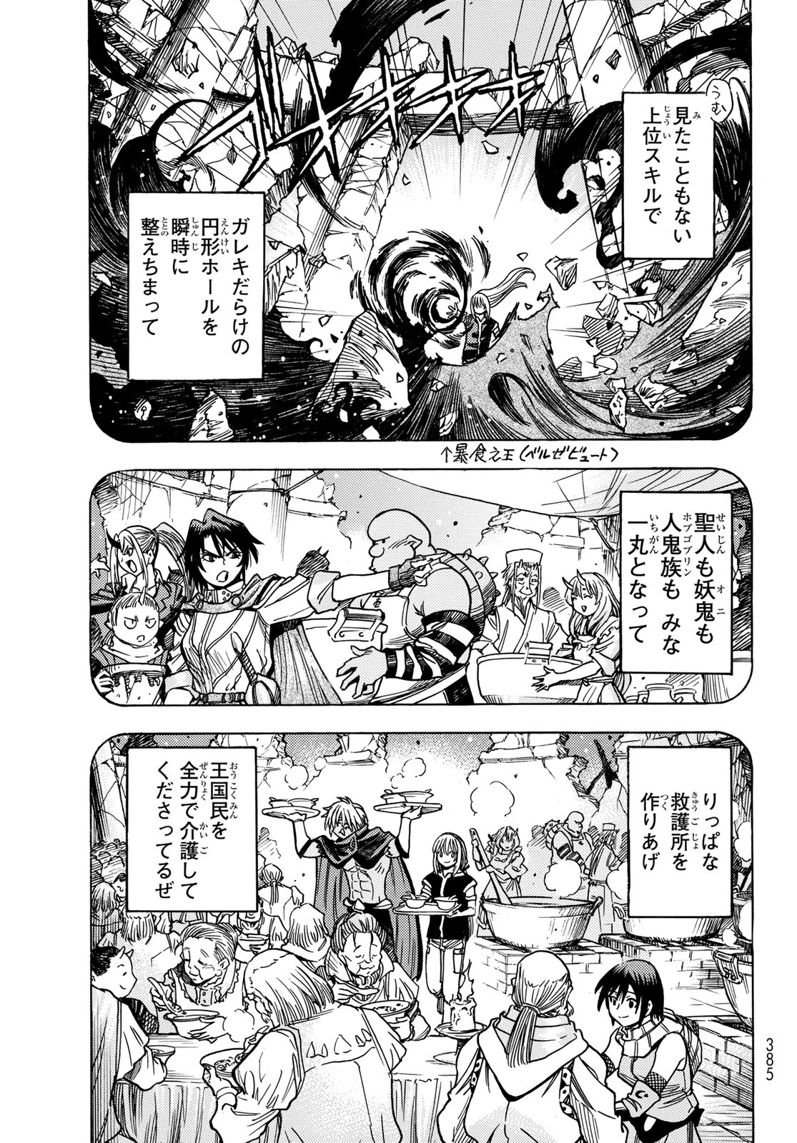 転生したらスライムだった件 番外編 ~とある休暇の過ごし方~ 第12話 - 19
