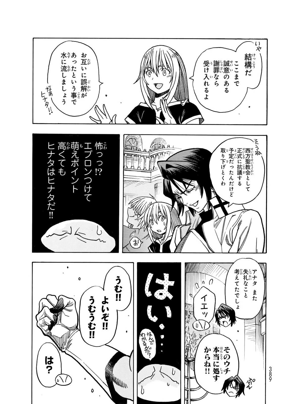 転生したらスライムだった件 番外編 ~とある休暇の過ごし方~ 第12話 - 23